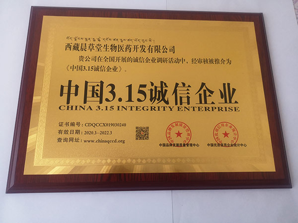 315誠(chéng)信企業(yè)